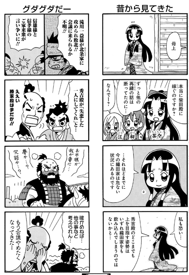 清洲(清須)会議、時々軍師(4/7)