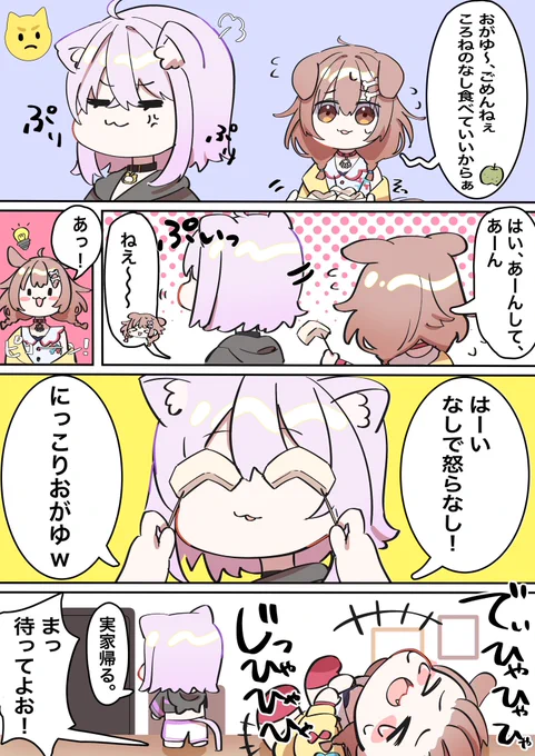#絵かゆ #できたてころね 
おかゆを怒らせてしまったころさんのマンガ 