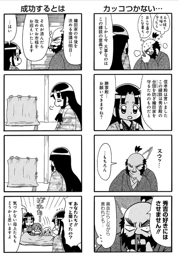 清洲(清須)会議、時々軍師(5/7)