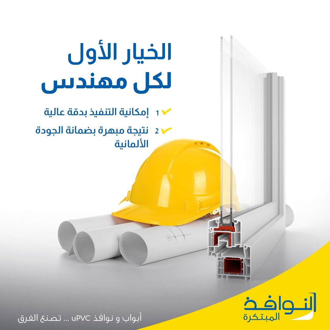 CreativeWindow6's tweet photo. الخصائص المميزة لنوافذ وابواب uPVC جعلت المهندسين يختارونها، والجودة والدقة في التصنيع جعلت النوافذ المبتكرة الخيار الأول لك مهندس.
.
T: 920006240
T: 055 434 00 61
T: 050 147 01 09
https://t.co/z0US1hGK7j https://t.co/vUuLYQtkmZ