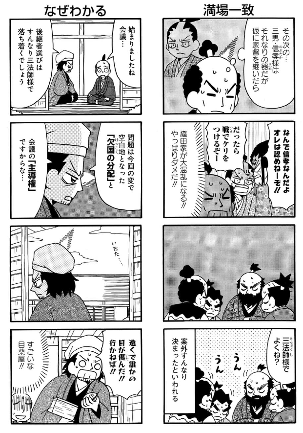 清洲(清須)会議、時々軍師(6/7)