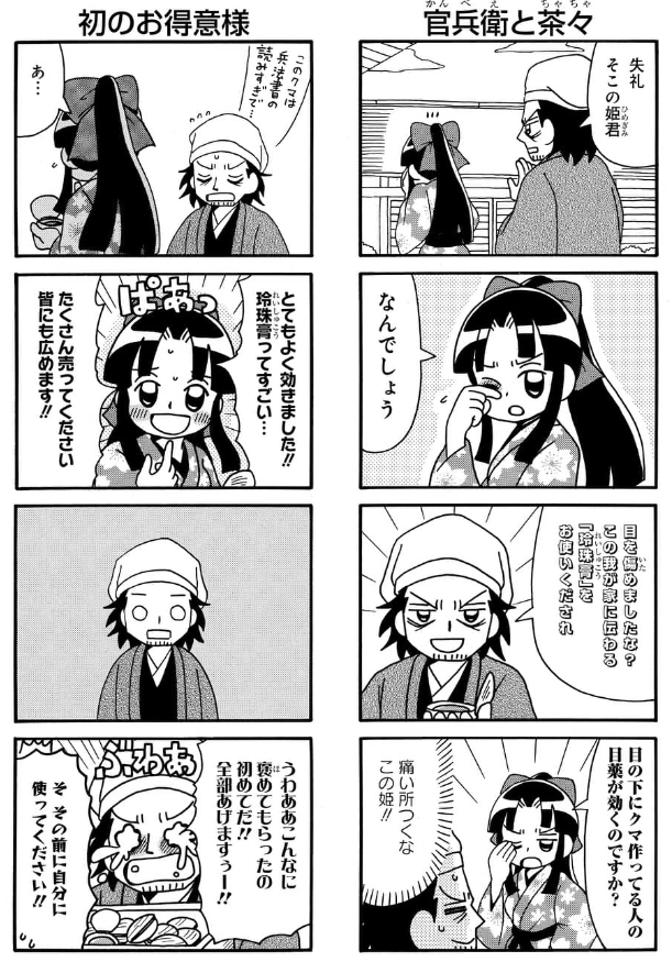 清洲(清須)会議、時々軍師(6/7)