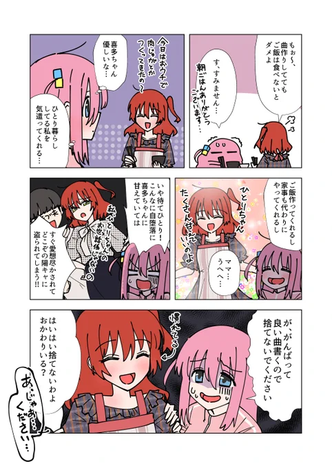 一人暮らしのぼっち宅に足繁く通う通い妻喜多ちゃんの大学生ぼ喜多  #ぼっち・ざ・ろっく