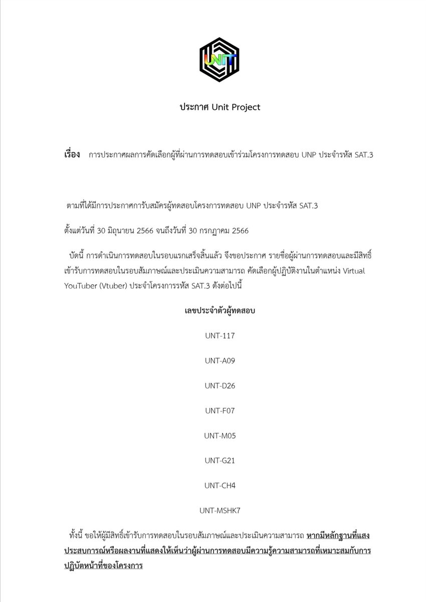 UnitProject1's tweet photo. ประกาศผลการทดสอบผู้เข้าร่วมโครงการทดสอบ 
ผู้ที่มีรายชื่อผ่านการทดสอบของทางโครงการ
ภายในวันที่ 12 สิงหาคม 2566 ขอให้รายงานตัวตอบรับข้อความที่ทางโครงการหากไม่มีการตอบกลับจะถือเป็นสละสิทธิ์

หากมีข้อสงสัยสอบถามเพิ่มเติม ติดต่อ inbox ได้ที่ 
FB: Unit Project  Twitter : @UnitProject1 https://t.co/zaIKS7xldu