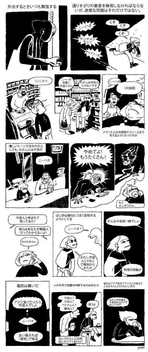 【ニーハオ問題】仏漫画のバンドデシネ« Ratatouille » ©Silkidoodleより。
これがたぶん一番わかりやすくまとまってるかな、と思ったのでご紹介。

(※漫画の訳はわたしが適当に訳しました、間違えてたらご指摘ください🙇‍♀️)

commentonsaime.fr/wtf/mais-pourq…
