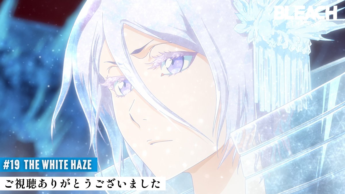 BLEACHanimation's tweet photo. 第19話最速放送をご覧いただいた皆さま、ありがとうございました！

これから放送の地域の皆さま、配信でご視聴予定の皆さま、どうぞお楽しみに！

💿第2クールBlu-ray＆DVD予約受付中
https://t.co/JAuUEoVOBb

#BLEACH_anime #BLEACH https://t.co/iV6OJ6HqIc