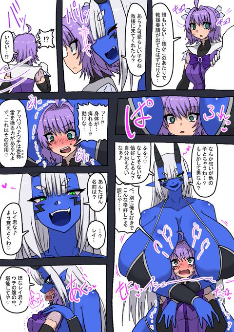 うちのこ漫画
救援要請に応じて出撃するレイ君だったが…?
ちょい遅刻 #丸吞みの日 