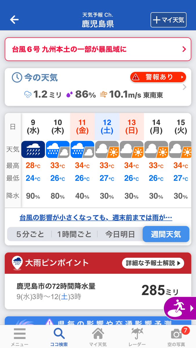 鹿児島県の天気 - ウェザーニュース
 weathernews.jp/onebox/tenki/k…