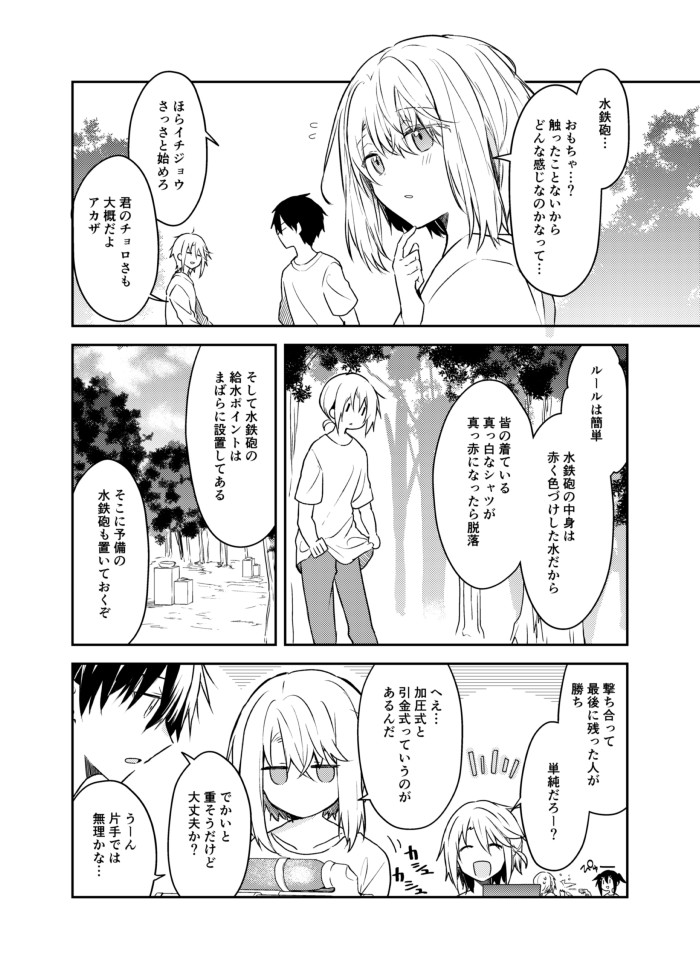 【創作漫画】 少年少女と水鉄砲訓練(1/4)