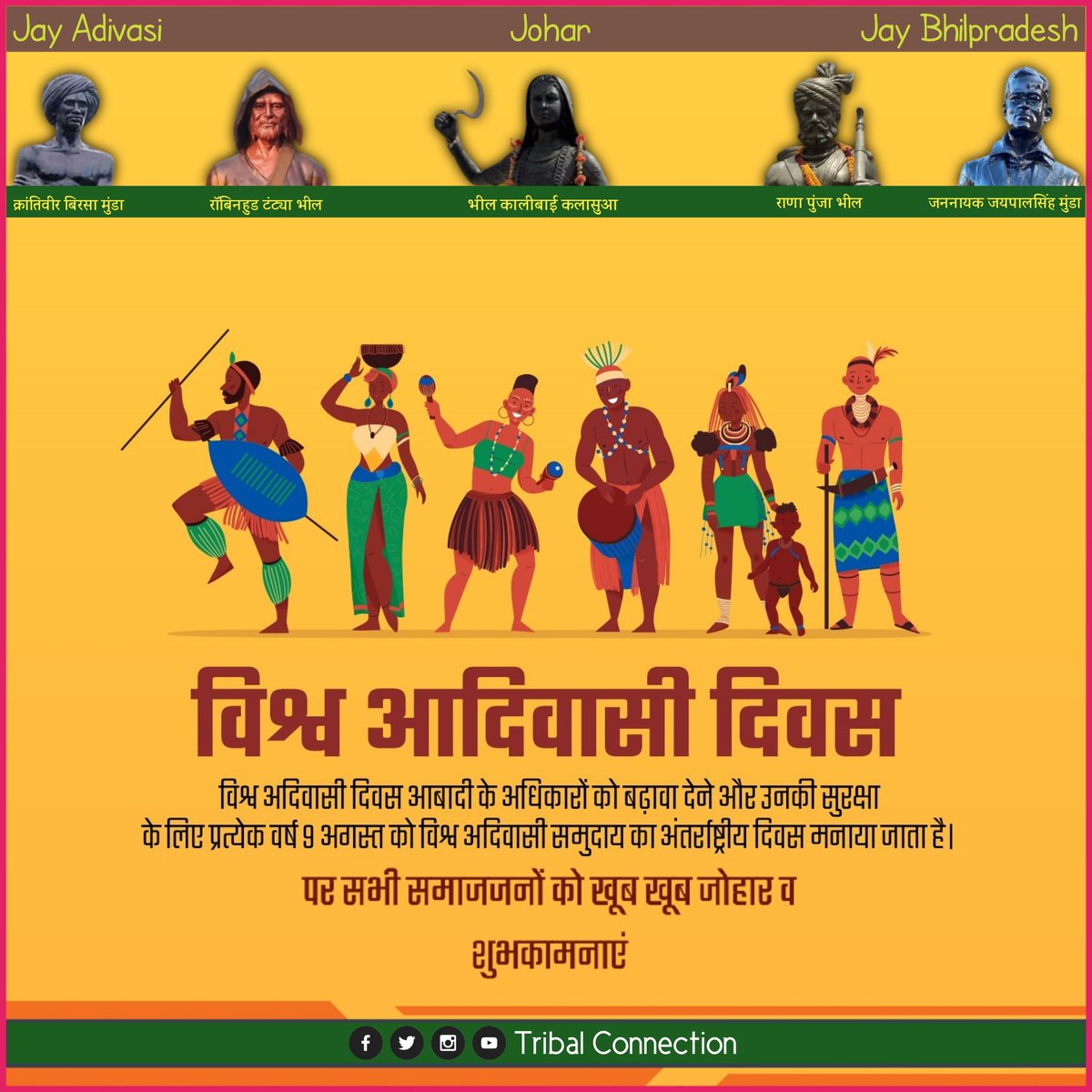 #विश्व आदिवासी दिवस पर सभी समाजजनो को खूब खूब जोहार व शुभकामनाएं🙏💐