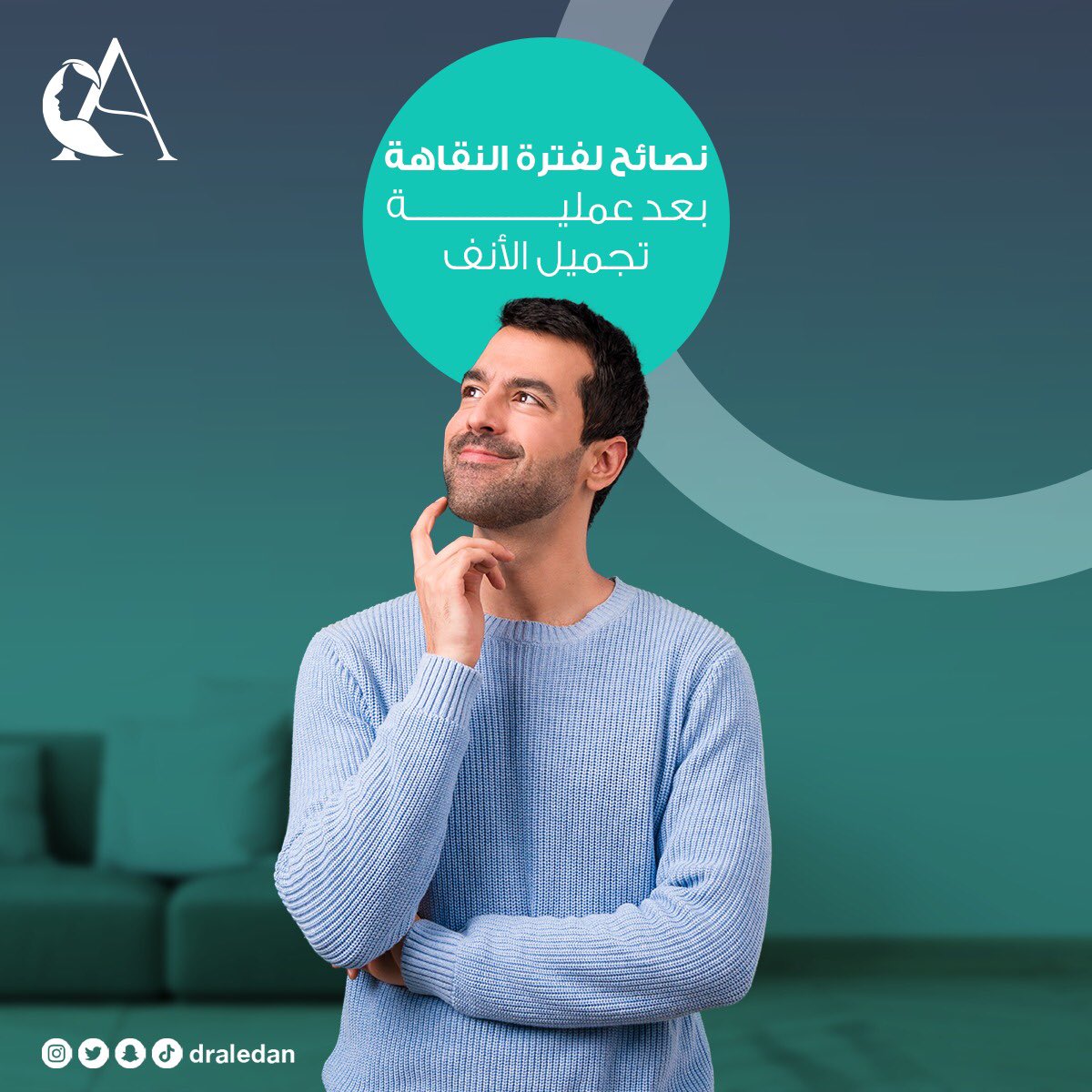 draledan's tweet photo. "من الأفضل تجنّب النشاطات البدنية المجهدة وعدم ارت��اء النظارات الشمسية الثقيلة لعدّة أشهر.
محاولة عدم نفث الأنف واستعمال القطن لتنظيف الأنف.
تجنّب التدخين والتعرّض المباشر لأشعة الشمس." https://t.co/evAFFoqOeI