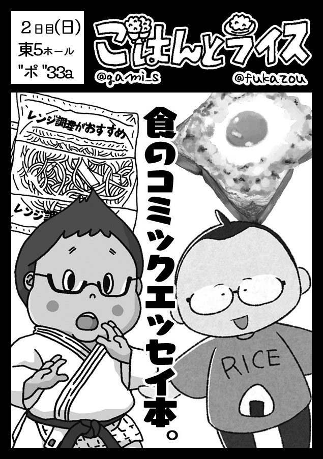 夏コミ新刊、今描き始めた。 間に合えばコピー本がでるかも…   ■2日目8/13(日) ■東5ホール「ポ33a」 にて出展します。   がみさん(@gami_s)の新刊はあるのでよろしければ是非!  既刊も持っていきます。   #C102