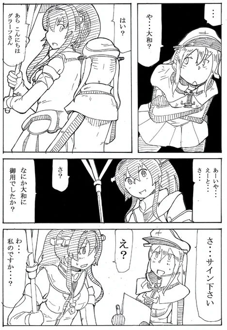 大和、下手したらローソンの制服着てた方が多かったまである
