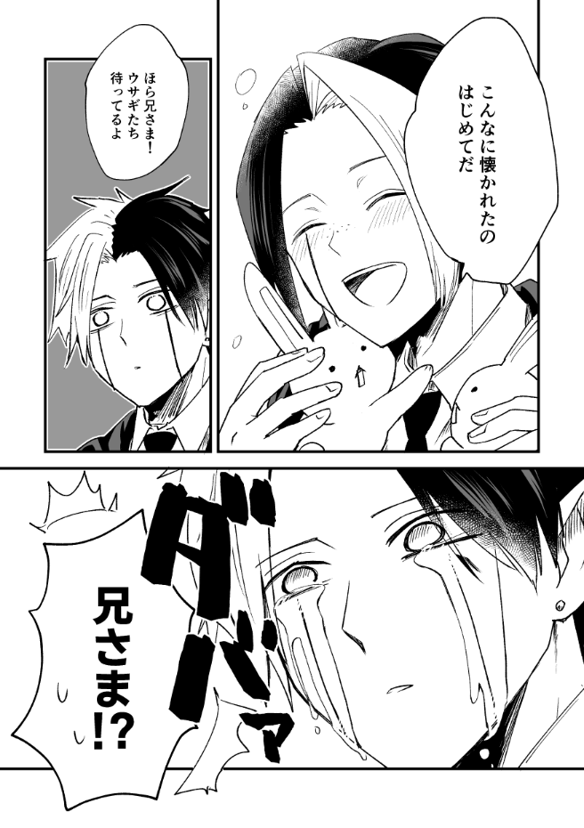 8月8日はエイムズ記念日 兄さまのハッピーの具現化（キャラ崩壊かも