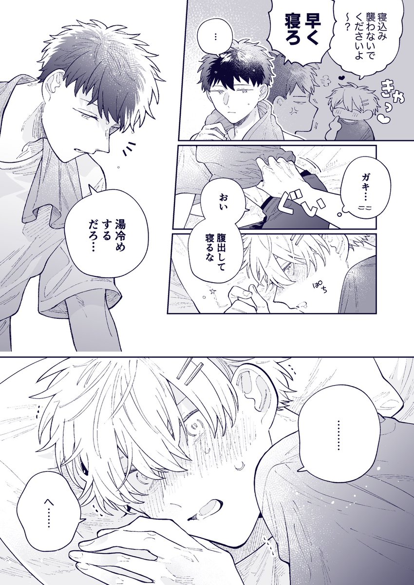 寝込みを襲われる(?)後輩 #創作BL