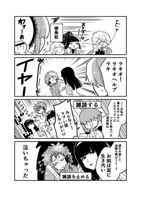 グノーシア漫画⑥～⑧