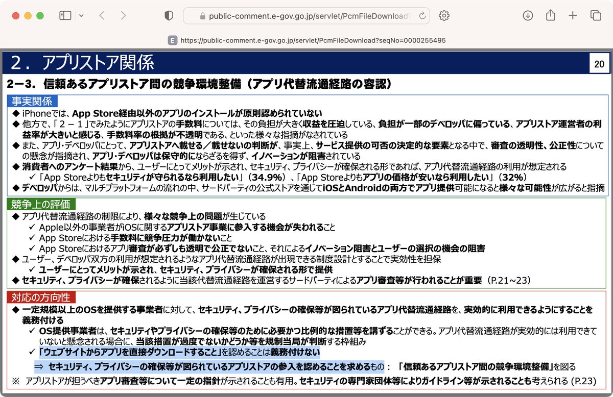 HiromitsuTakagi's tweet photo. はあ？いつの話？中間報告の頃の話してるの？
最終報告ではサイドローディングはやらないことになったと書いてあるよ。コミュニティノートの出番だ！
https://t.co/seIxVBVeTR https://t.co/CDKO5zVkZO