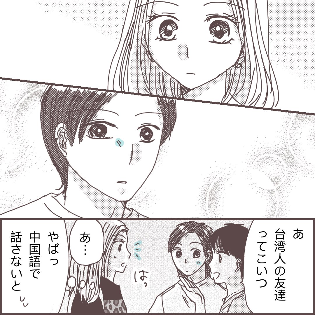【フォロワーさまエピソード】
🇯🇵ギャル👩が台湾🇹🇼に留学したら、運命の人に出会っちゃった!😳💓
国際結婚までの道のりが無理ゲーすぎたお話2 (1/3)
#コミックエッセイ
#国際結婚
#国際恋愛
#漫画が読めるハッシュタグ