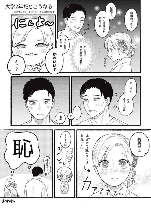 好きな子の浴衣見た(おまけ)

はるとあき 