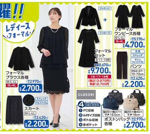 しまむら　喪服19号　試着のみ しまむら『喪服』は安くてオススメ！ブラックフォーマル・バッグ・小物