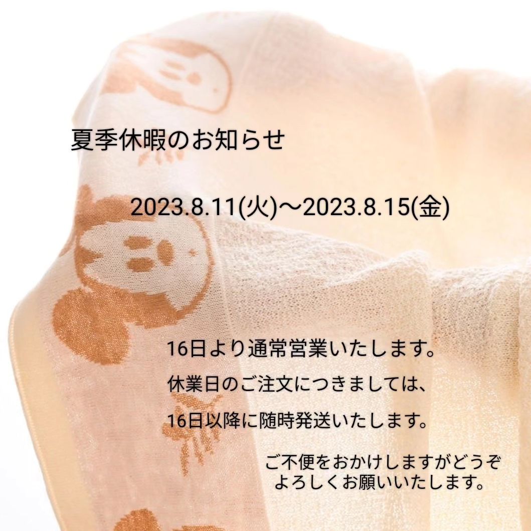 takaiknit_'s tweet photo. おはようございます。
いつもご覧いただきましてありがとうございます。

《夏季休暇のお知らせ》

2023.8.11（金）〜8.15（火）

16日より通常営業いたします。

休業中のご注文につきましては15日より随時発送させていただきます。

ご不便をおかけしますがどうぞよろしくお願いいたします。 https://t.co/mLsAOgBFlm