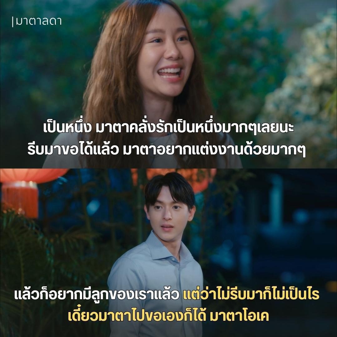jarinporn's tweet photo. คริคริ #มาตาลดาEP19 https://t.co/ckyutGKySg