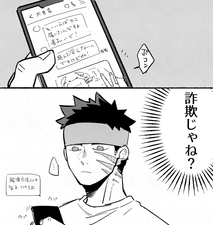 蟹蟹詐欺楽しみだなぁ