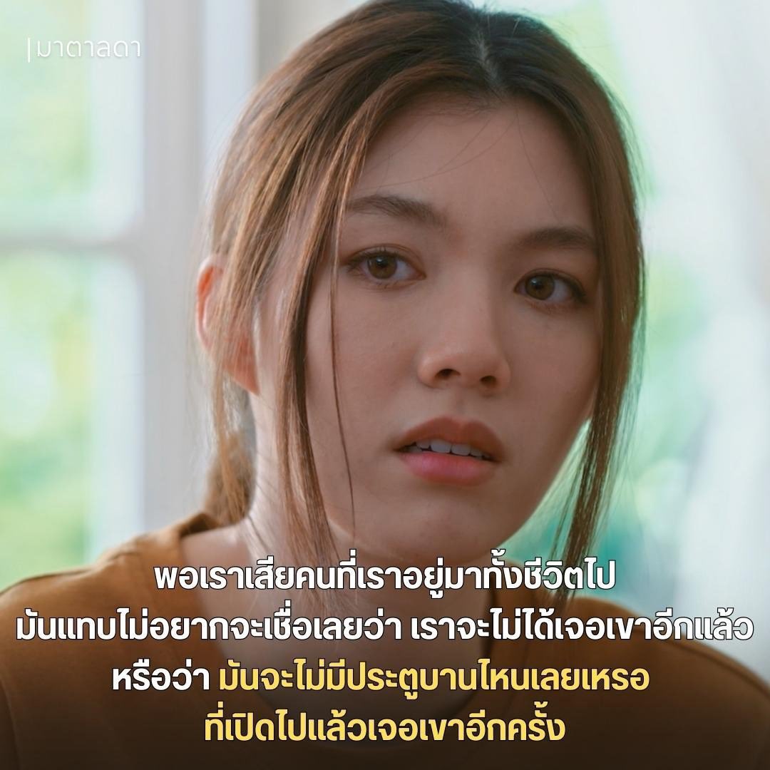 Tacyying91's tweet photo. จะมีประตูบานไหนไหม ที่เราจะเปิดมาเจอเค้าอีกครั้ง #มาตาลดาep19 https://t.co/qCRdqEmkbn