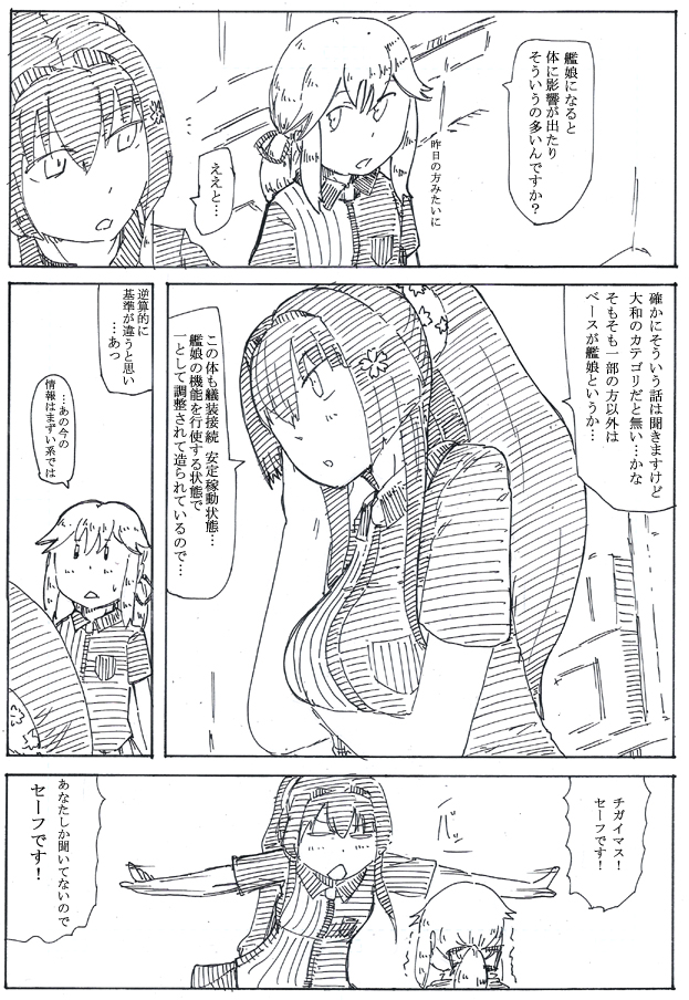大和、下手したらローソンの制服着てた方が多かったまである