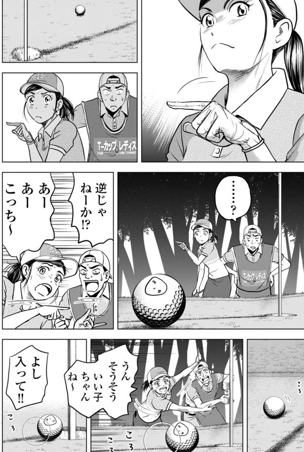 バウンスバック 33話目 2/5