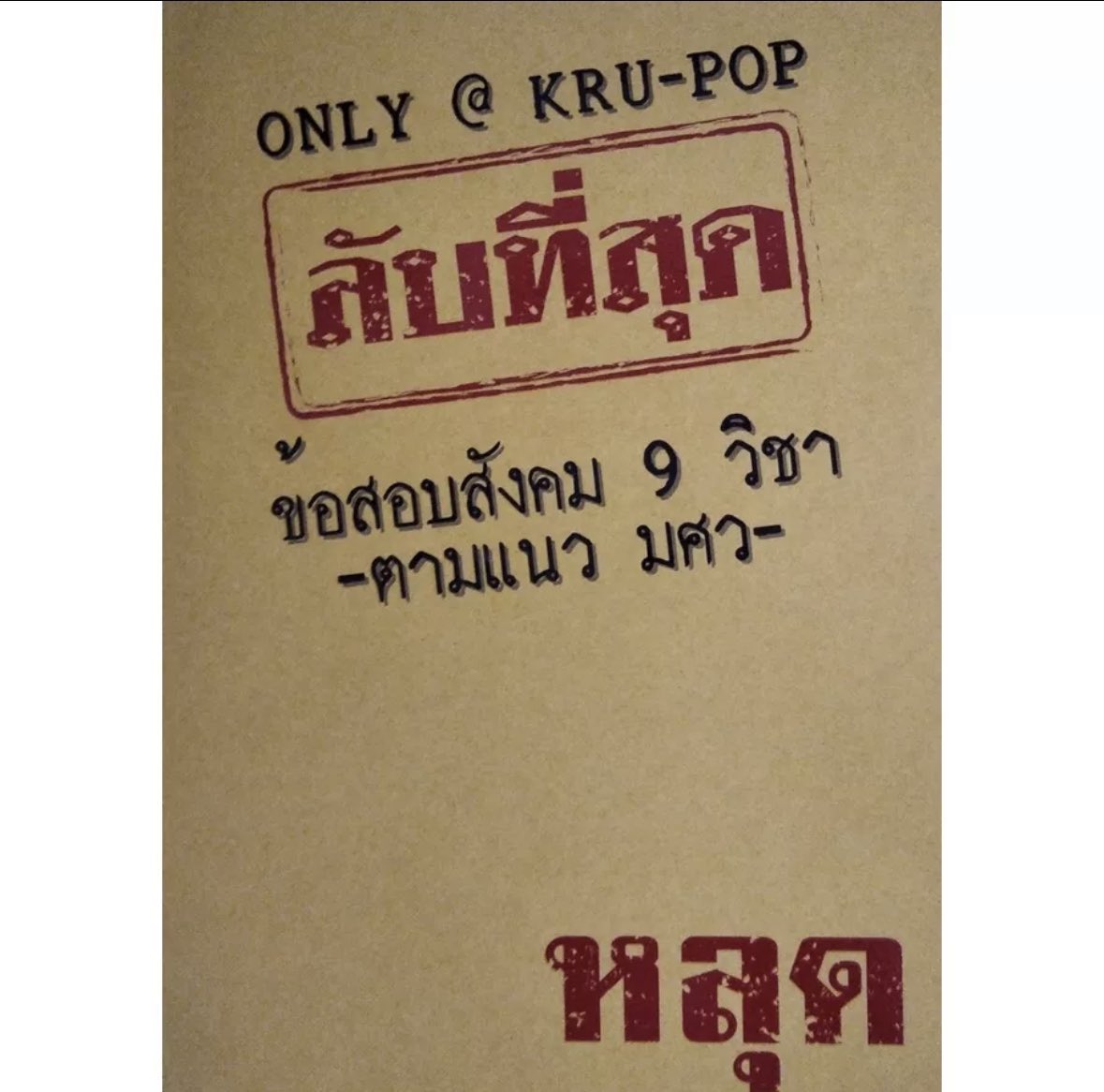 พรี่หมอ 🦊 tweet media