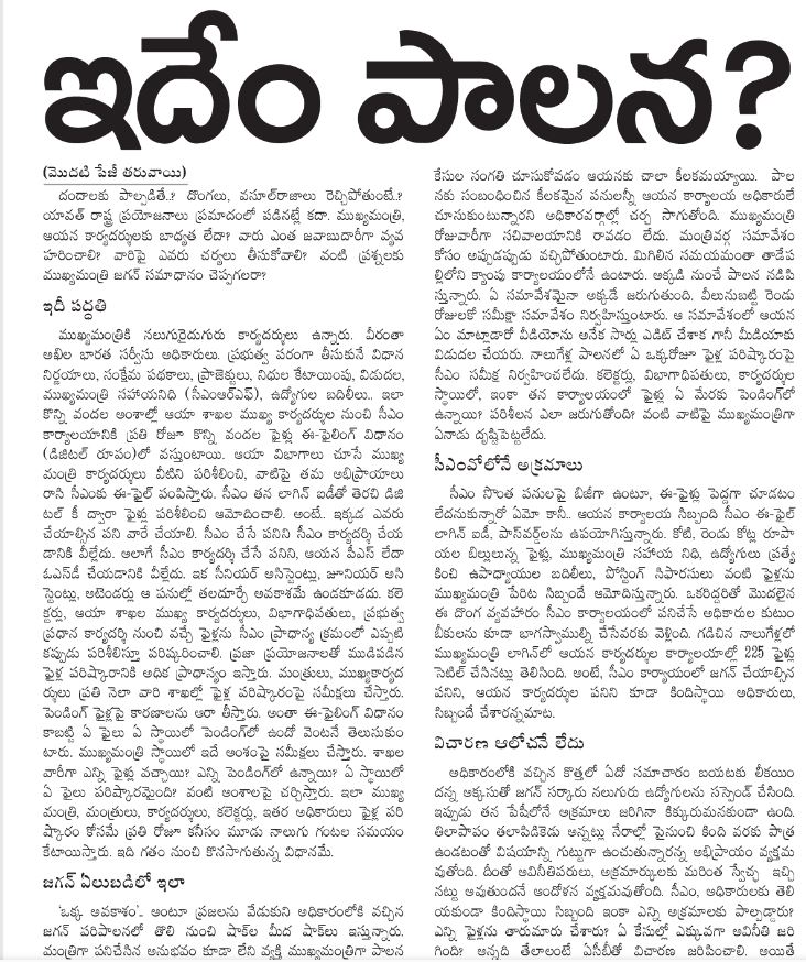 andhrudu12's tweet photo. #Jagan #JaganRuling| #JaganFailedCM #IdhemKarmaManaRashtraniki https://t.co/XWZOnC2lME