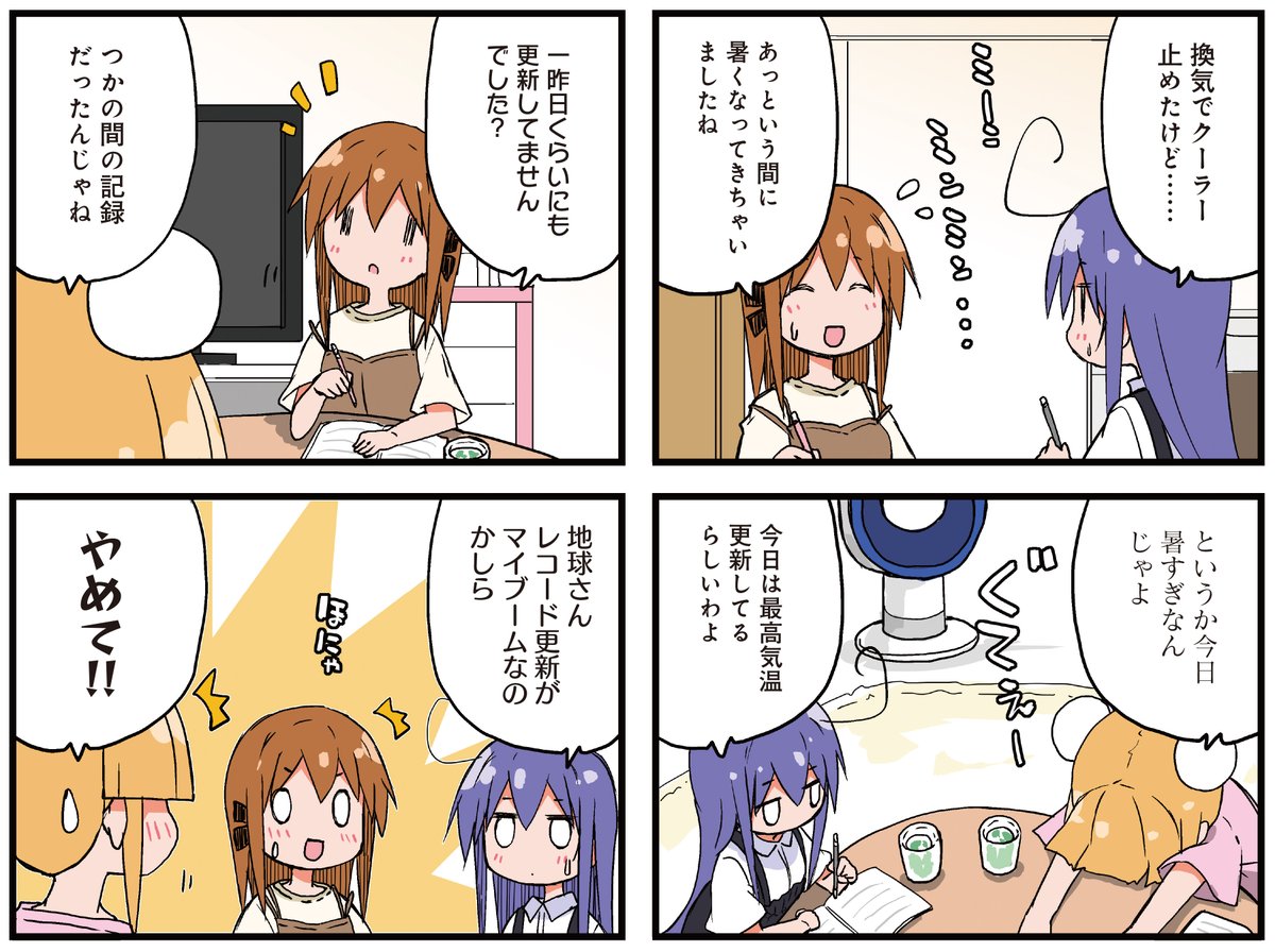 【きらら9月号】異識先生「あっちこっち」は巻頭カラー!  暑～い夏の日、おうちで宿題中のつみき・姫・真宵の3人。 そんな中、夏の暑さにバテ気味のつみきが『溶けにゃんこ化』しちゃって…!?  コミックス9巻も絶賛発売中❣ #kirara