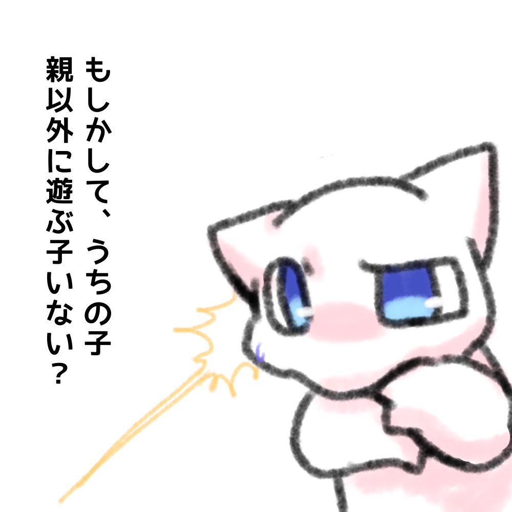 いつも戦ってるミュウとミュウツー
気付いたミュウ
#ポケモン 