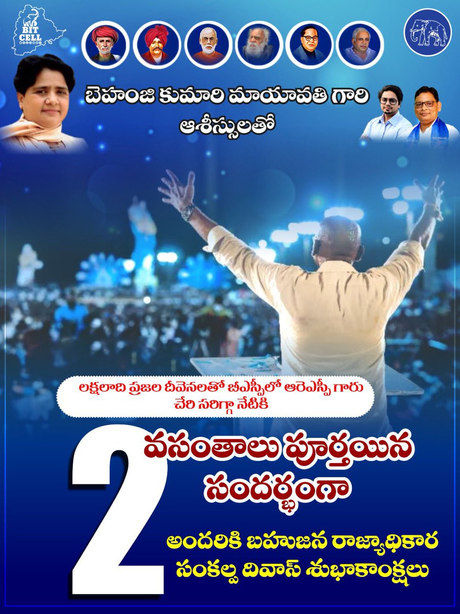 AshwinRSP's tweet photo. #RSPraveenKumar #BSPTelangana 
#NgklBSP #BSPNGKL #RSP2Years https://t.co/FnZozCoOlH