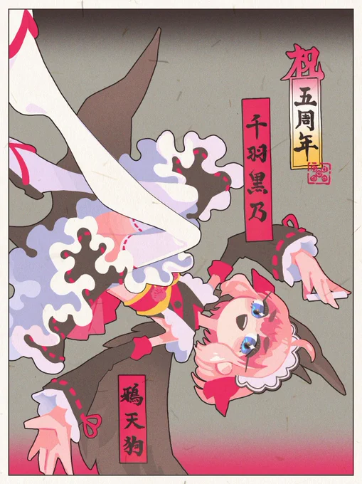 おめでとうございます #黒乃の巣