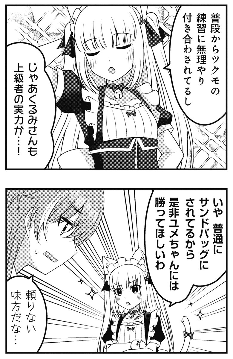 【きらら9月号】小森くづゆ先生「Vドルあーかいぶ!」! ツクモとユメのコラボ配信、今日は格ゲーで対決! 腕に自信があったはずのユメ選手、華麗なる台パンを決めております。 負けたままじゃ終われない、ツクモにリベンジするために裏で特訓だ! コミックス第1巻絶賛発売中! #kirara