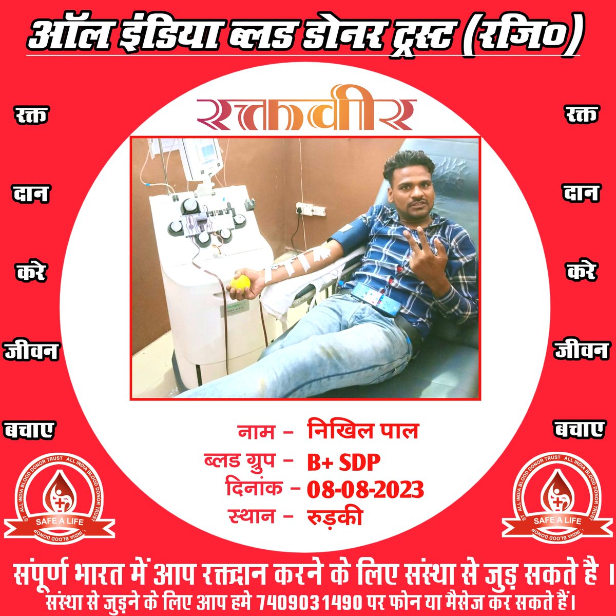 all_donor's tweet photo. Raktdaan kre jivan bachaye #Blood https://t.co/tHNzG1oasQ