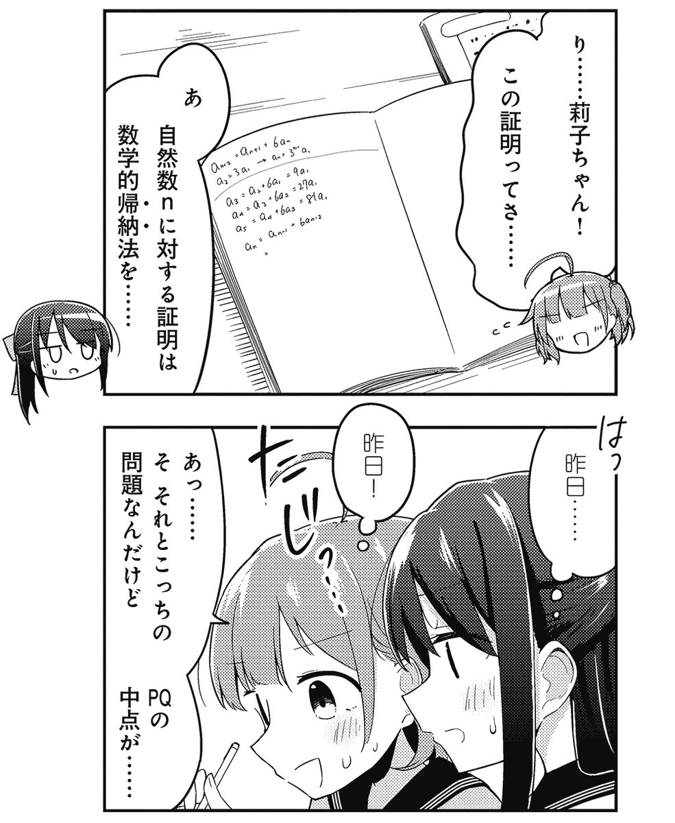 【きらら9月号】檜山ユキ先生「妄想アカデミズム」! 昨日のキスを意識してしまい、 未春も莉子もお互い勉強に集中できていない様子。 恋愛で悩みを抱えているときこそ 勉強では成果が出てほしいところだけど…。 コミックス第1巻、10月発売決定! #kirara