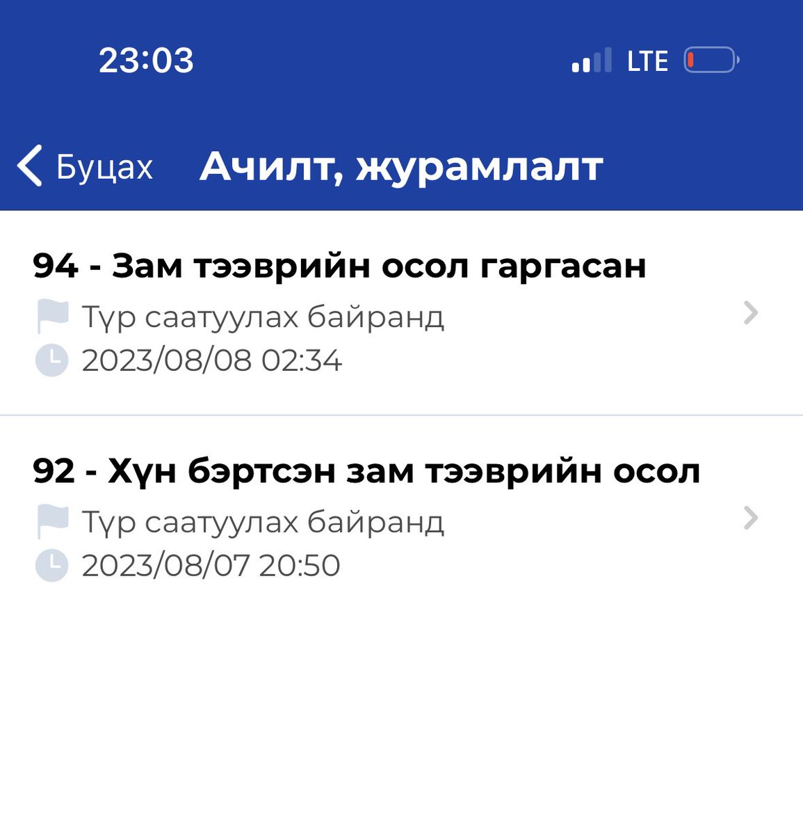 Согтуу жолоо барьж осол гаргачихаад зугтсан жолооч оношилгоонд ороогүй, 4.8 сая төгрөгний торгуультай, татвараа төлөөгүй, даатгал нь хүчингүй.. Яагаад ийм юмнуудыг замын хөдөлгөөнд оруулаад байдаг юм болоо. Ямар ч хариуцлаггүй. Ядаж торгуультай машинуудыг замын хөдөлгөөнд