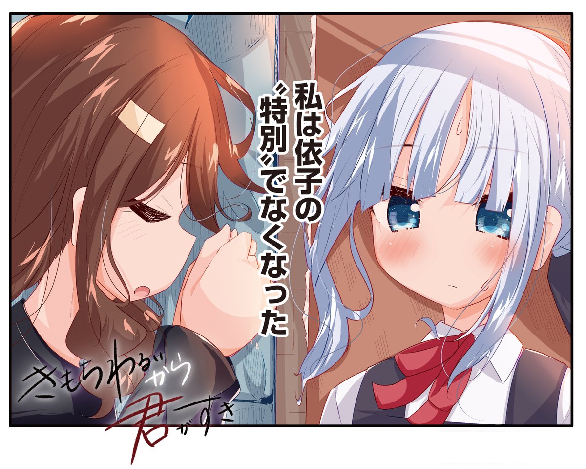 【きらら9月号】西畑けい先生「きもちわるいから君がすき」はセンターカラー! 吐いた後にソファで眠ってしまった依子を前に、 司は想う。 これって、今ならちゅーしても 絶対に本当にマジで確実にバレないのでは!!!!!! #kirara