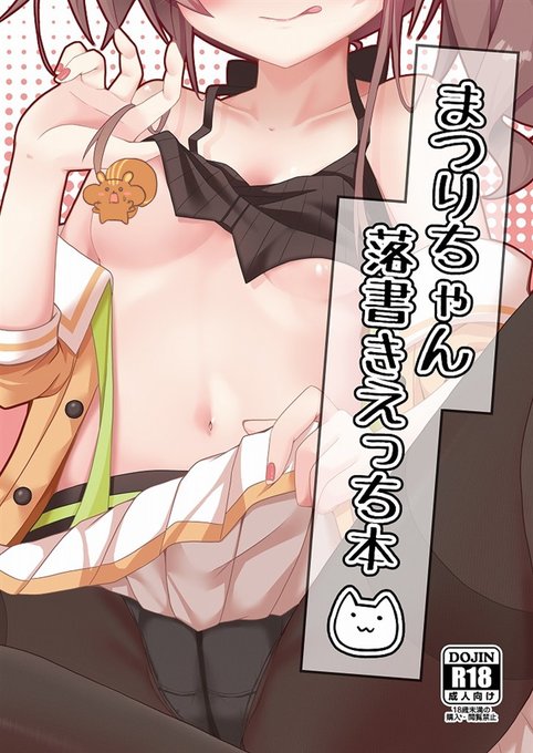 まつりちゃん落書き本の通販予約はこちら!
https://t.co/yvlYgtXR53 