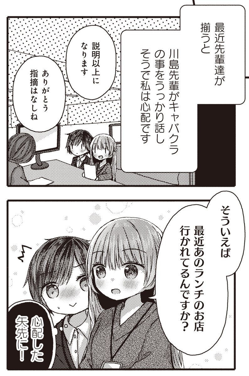 【きらら9月号】春日沙生先生「おねロリキャバクラ」はセンターカラー!  今日も楓と上司がお店で鉢合わないよう頑張るキャスト達。 会社では後輩も楓の『キャバクラ通い』が上司にバレないよう慎重に会話をしているよう。  当然ですが、そんな周りの気遣いを本人達は知る由もなく…。 #kirara