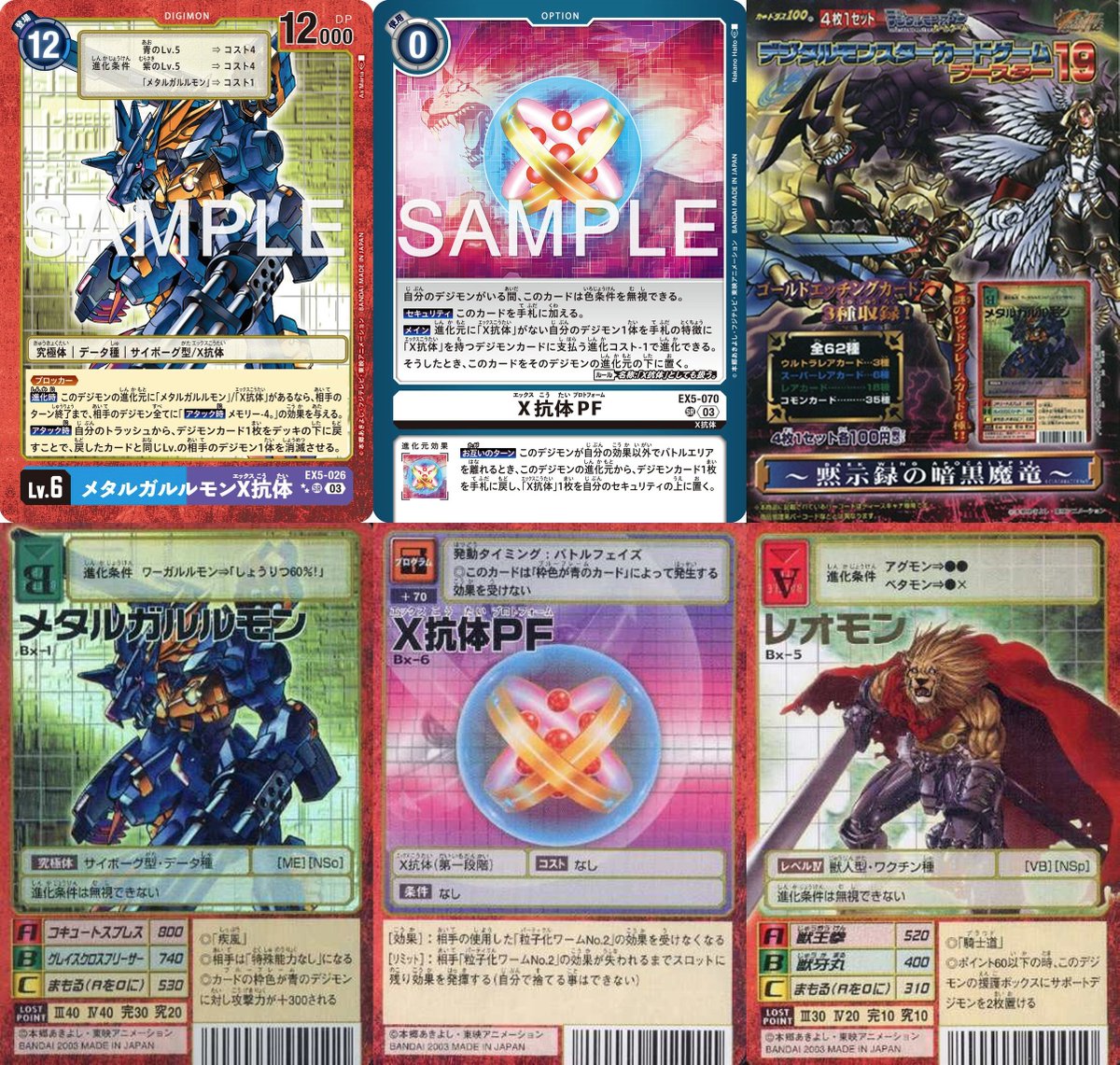 余談、メタルガルルモンXとX抗体PF（背景のレオモンXも含む）はすべて