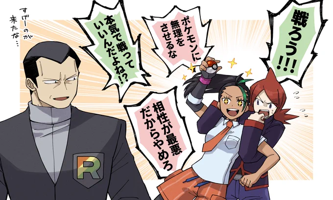ポケモンを使って悪い事をする組織のボス?!