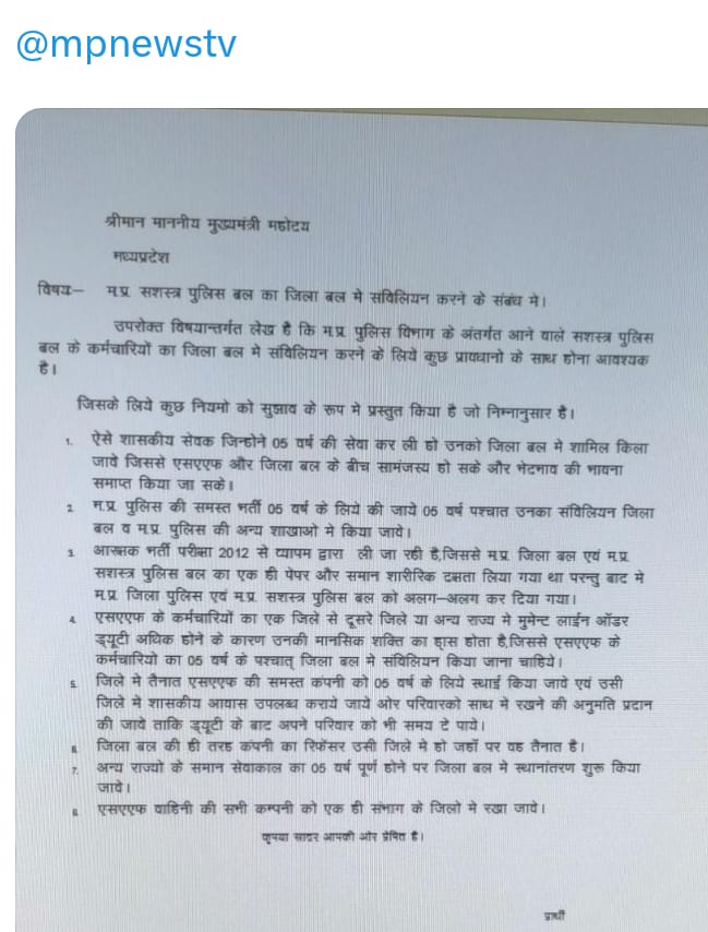 गृहमंत्री से निवेदन है कि अन्य राज्यों कि भांति पहले 5 साल मध्यप्रदेश सशस्त्र बल मे तदुपरान्त प्रत्येक आरक्षक जिला बल मे संविलियन किया जाये
#म_प्र_सशस्त्र_पुलिस_को_जिला_बल_में_संविलियन_करो <a href="/drnarottammisra/">Dr Narottam Mishra</a> <a href="/OfficeofSSC/">Office of Shivraj</a> <a href="/ChouhanShivraj/">Shivraj Singh Chouhan</a> <a href="/DGP_MP/">DGP MP</a> <a href="/OfficeOfKNath/">Kamal Nath</a> <a href="/DainikBhaskar/">Dainik Bhaskar</a>