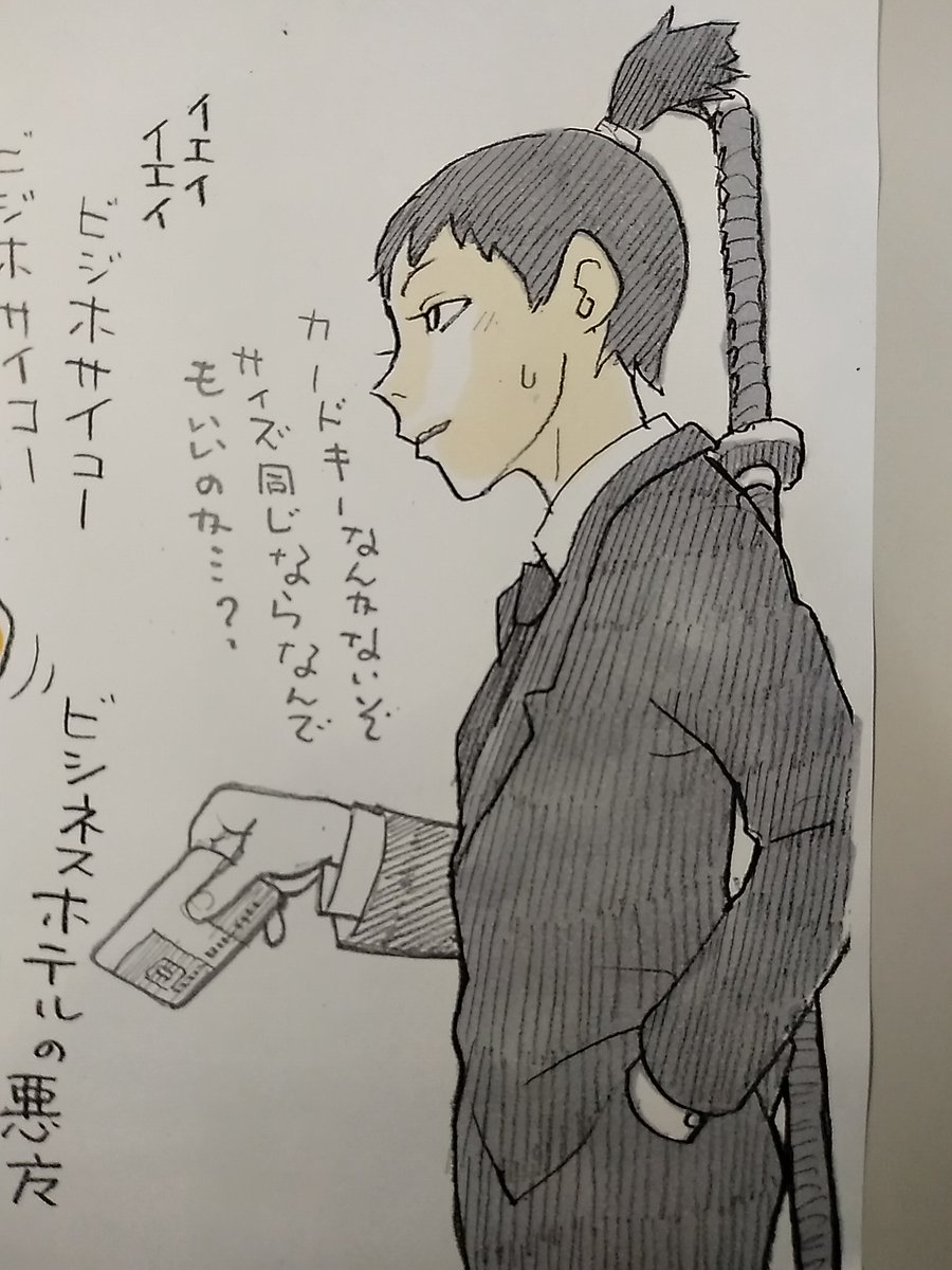 ビジホの悪魔