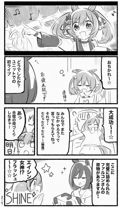 まいにちファル子☆ #98 「かんぺきマネージャー」
