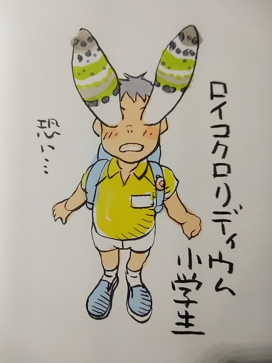 ロイコクロリディウム小学生