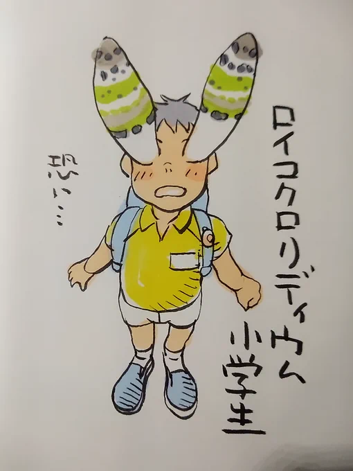 ロイコクロリディウム小学生